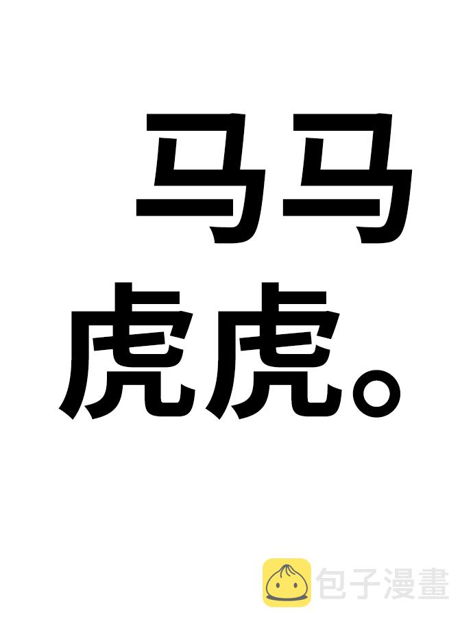 [第41话] 普通人40