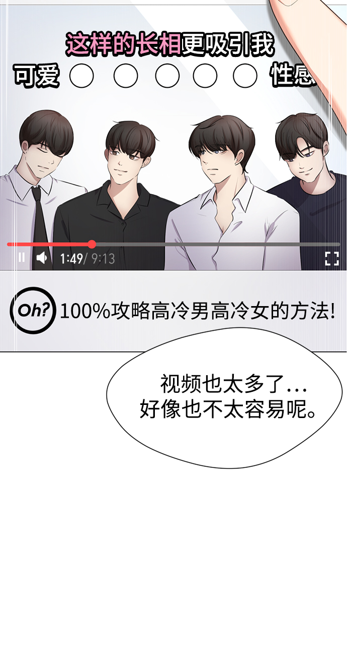 [第7话] 引诱颜值男生的方法！79