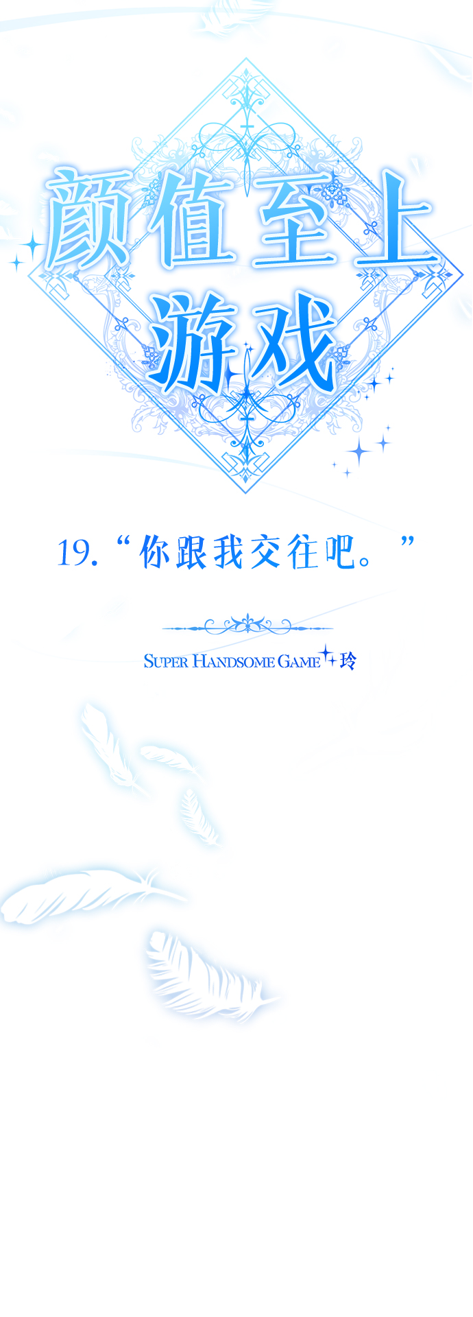 [第19话] “你跟我交往吧。”11