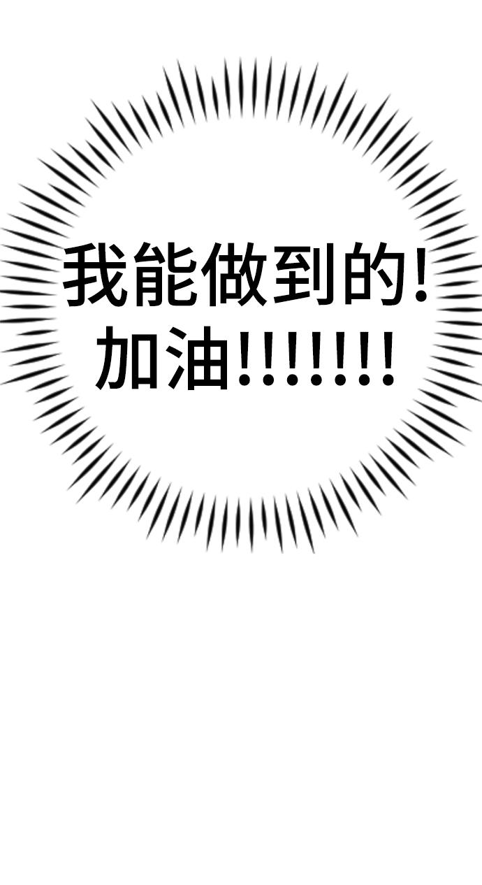 [第7话] 引诱颜值男生的方法！113