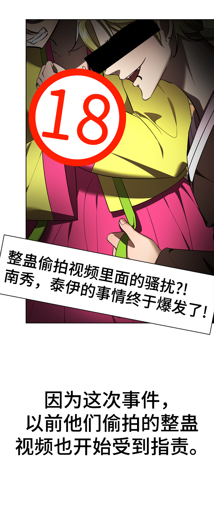 [第43话] 关注度超过了最大值117