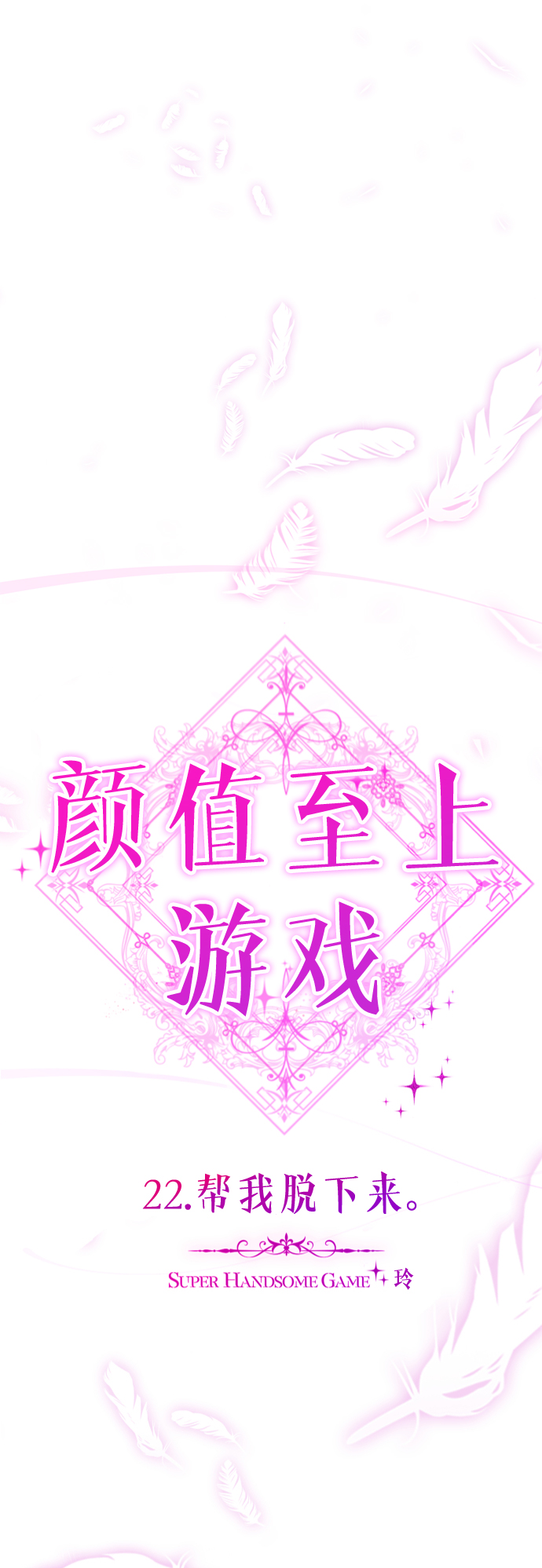 [第22话] 帮我脱下来37