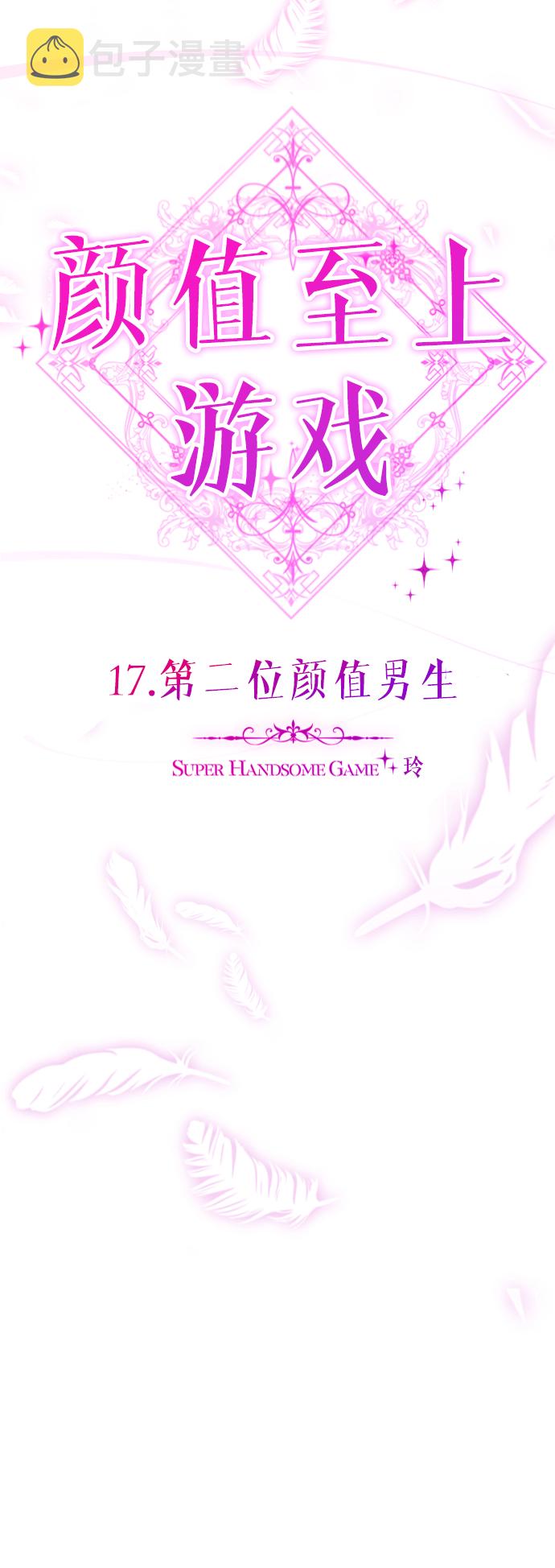 [第17话] 第二位颜值男生41