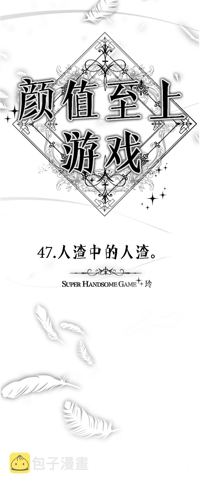 [第47话] 人渣中的人渣10