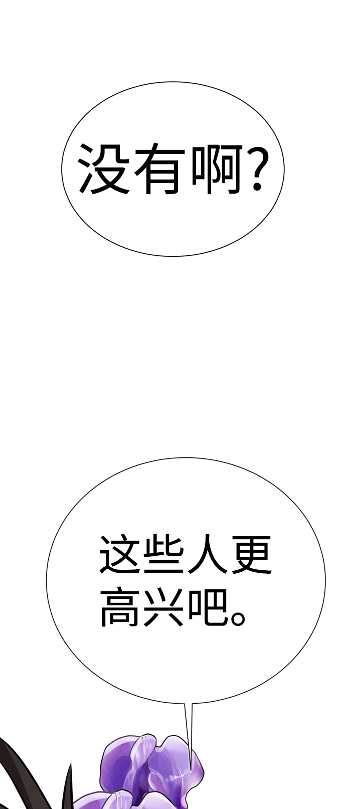 [第43话] 关注度超过了最大值110
