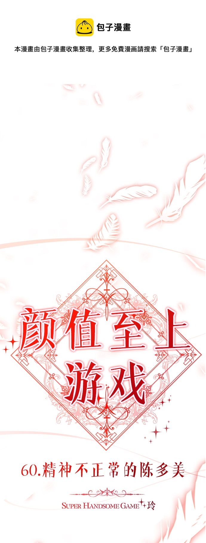 [第60话] 精神不正常的陈多美49
