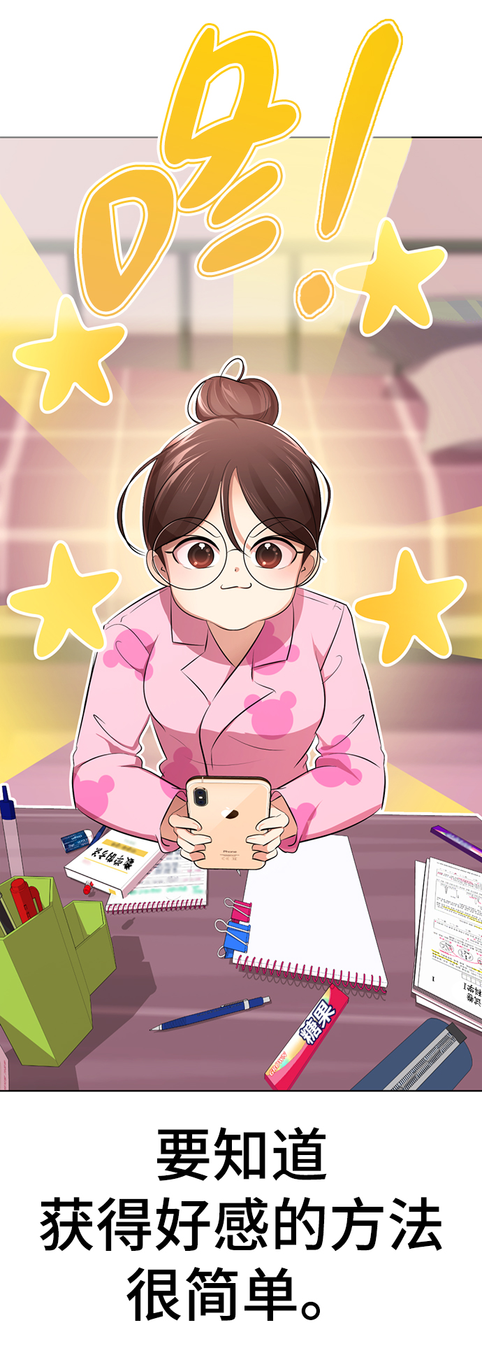 [第7话] 引诱颜值男生的方法！74