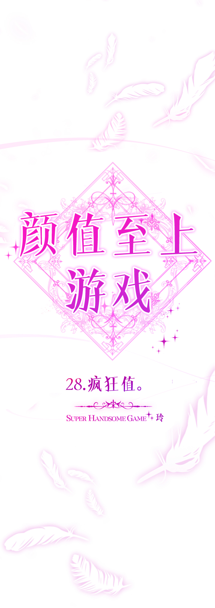 [第28话] 疯狂值20