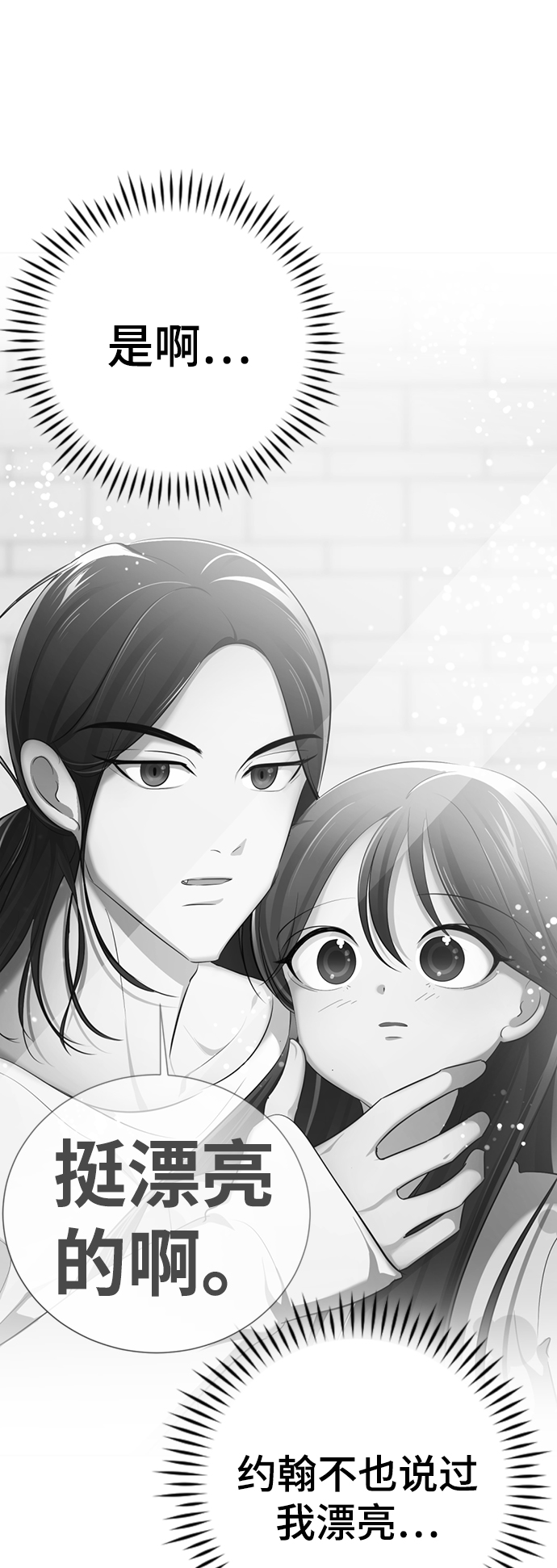 [第7话] 引诱颜值男生的方法！105