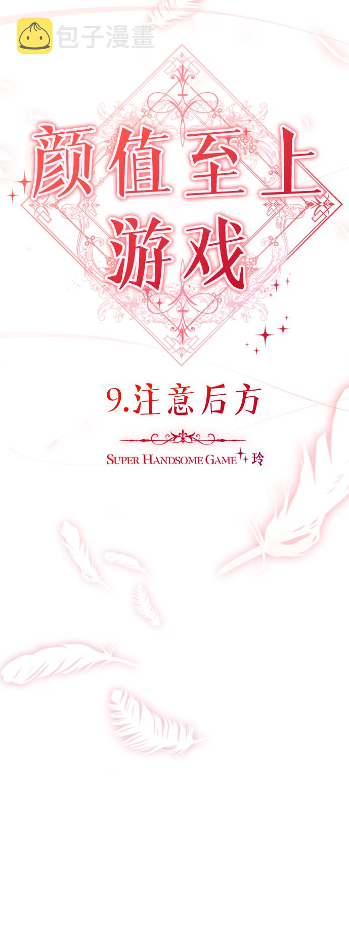 [第9话] 注意後方80
