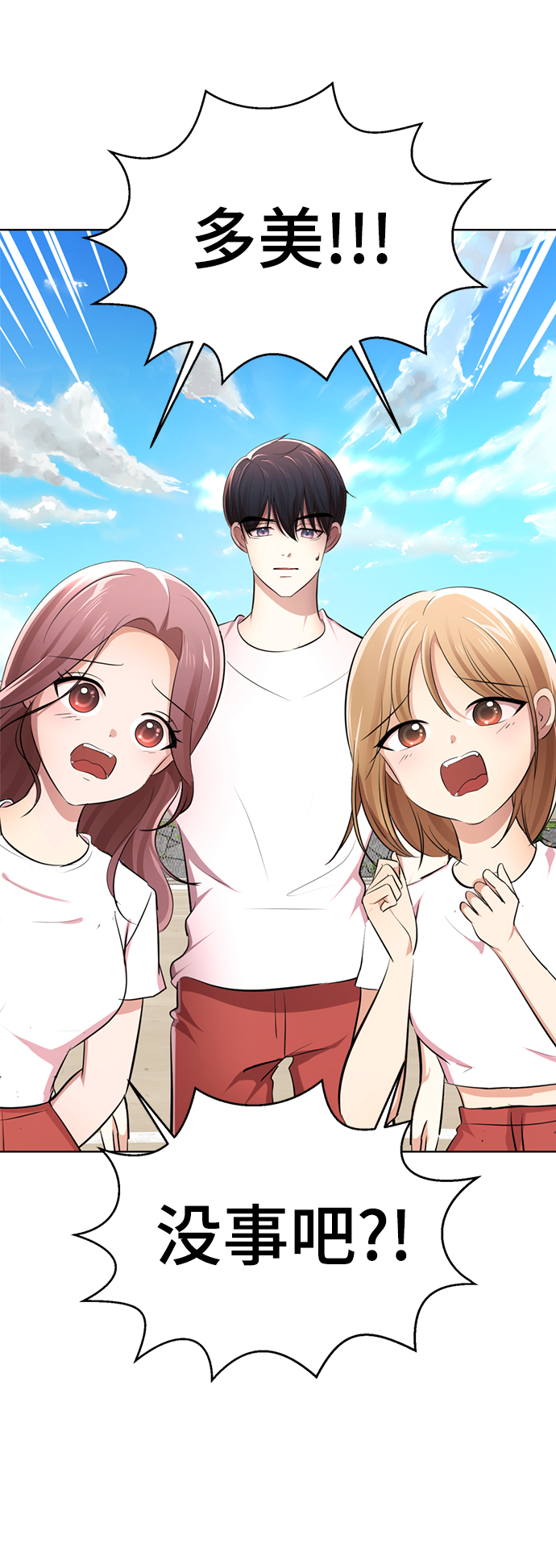 [第7话] 引诱颜值男生的方法！126