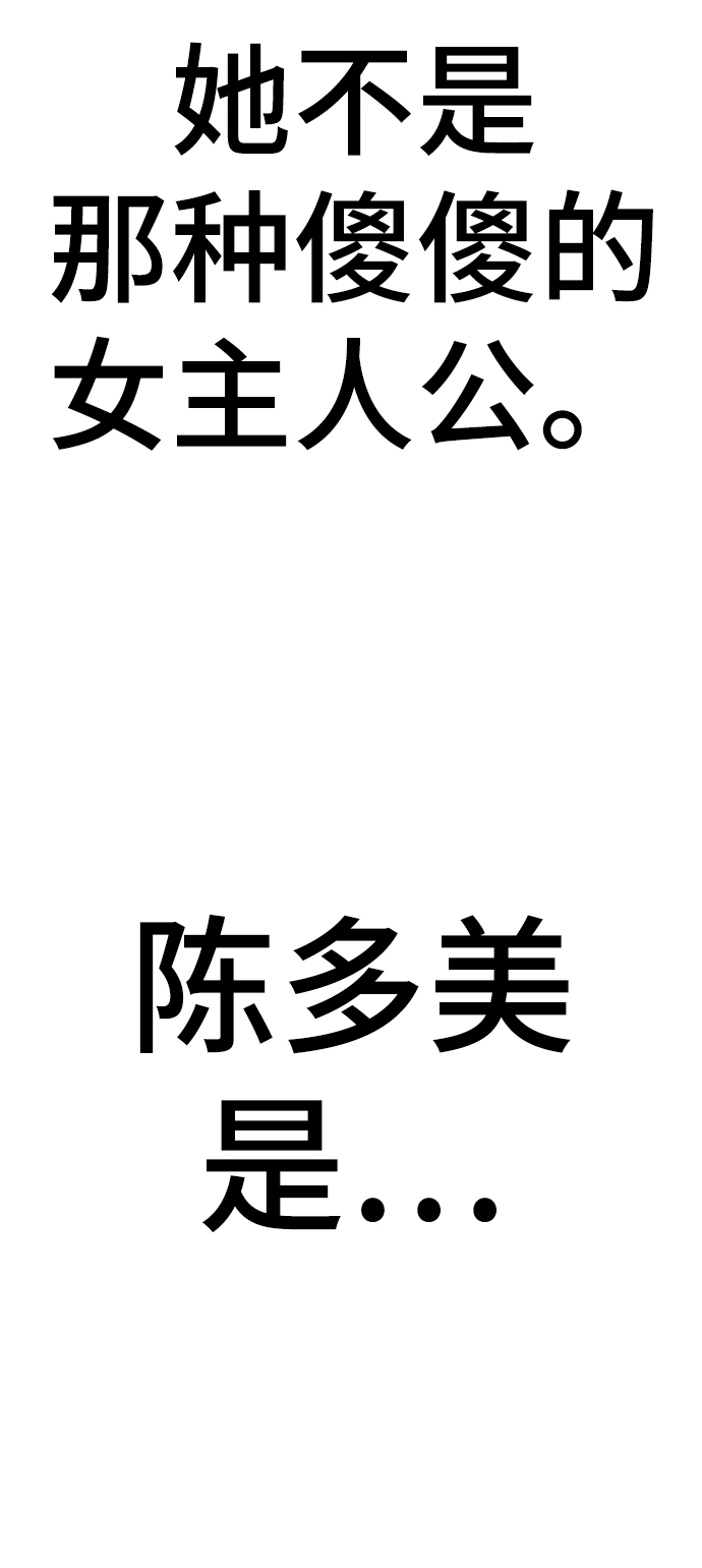 [第60话] 精神不正常的陈多美154
