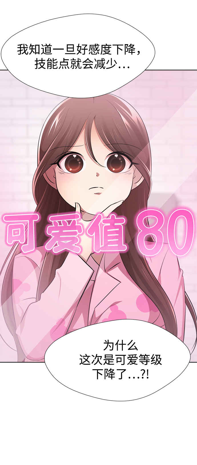 [第7话] 引诱颜值男生的方法！62