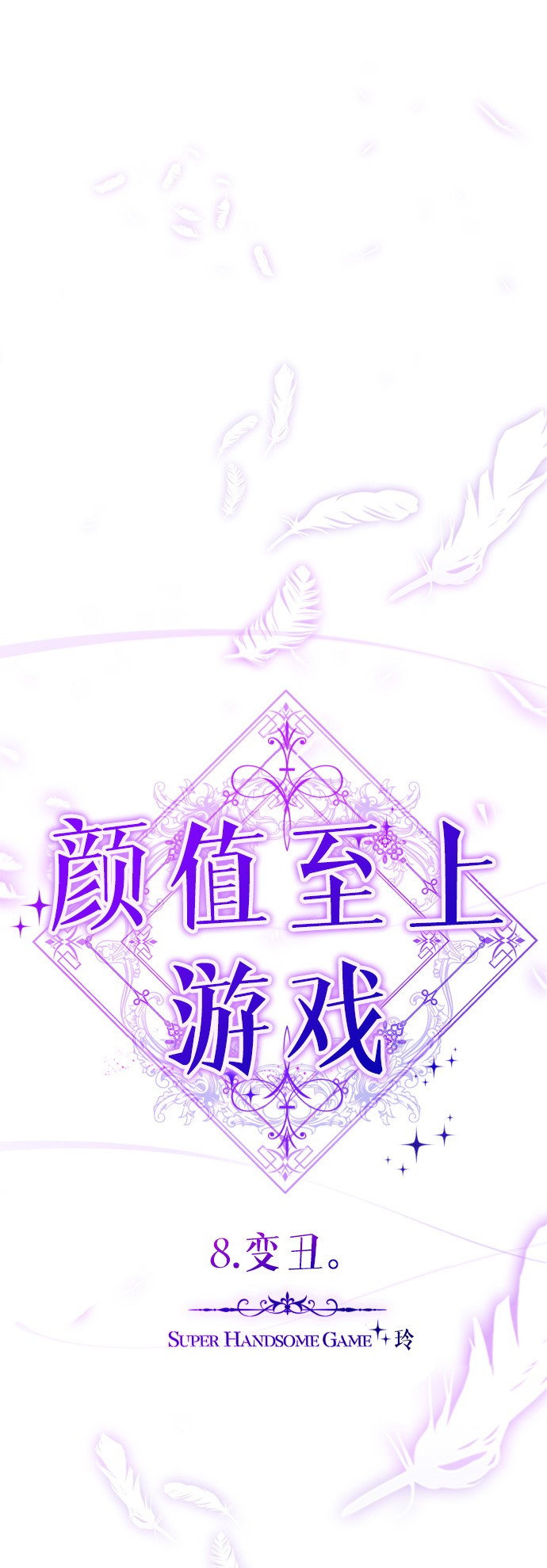 [第8话] 变丑21