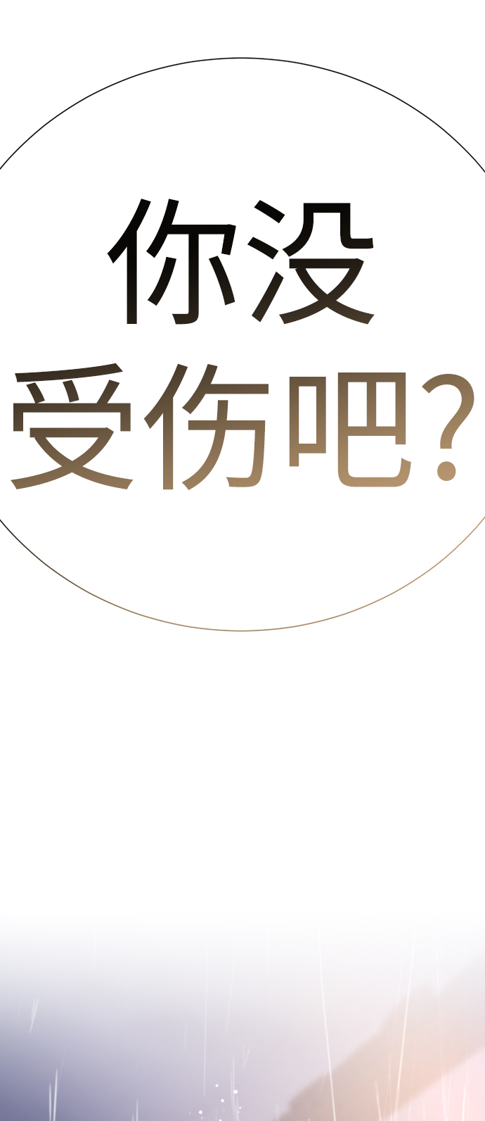 [第43话] 关注度超过了最大值8