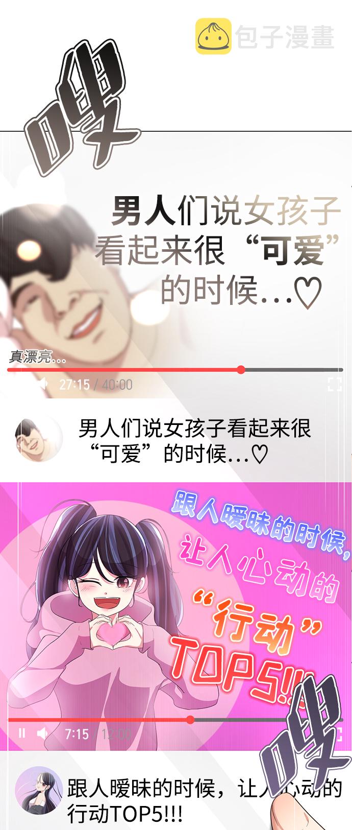 [第7话] 引诱颜值男生的方法！78