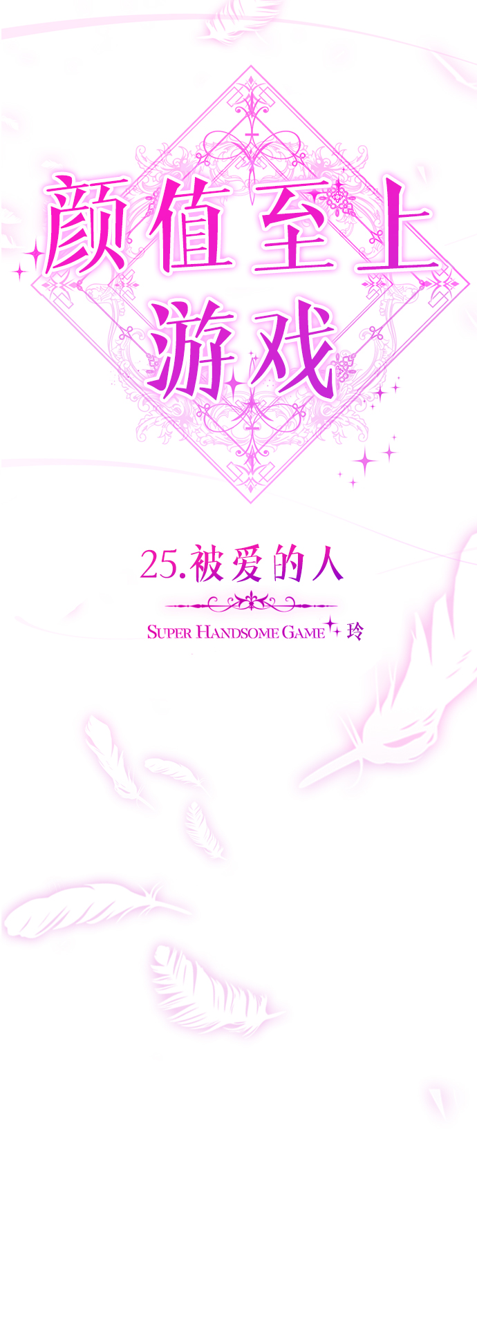 [第25话] 被爱的人65