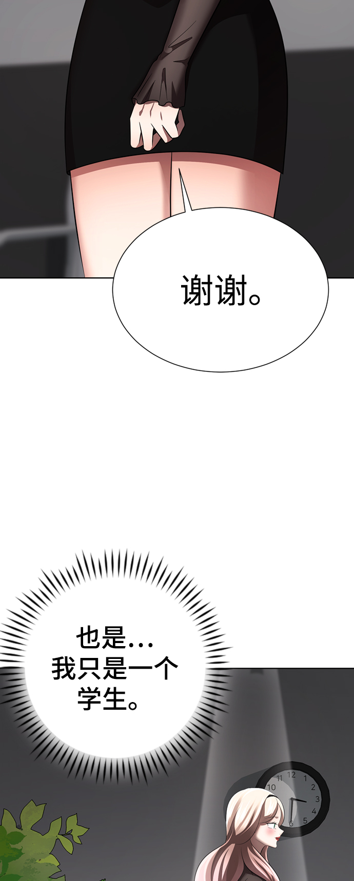 [第29话] 性感等级Lv.10067
