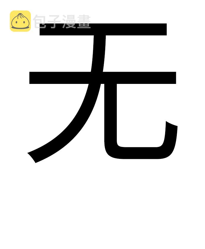 [第21话] 你到底是什麽人？77