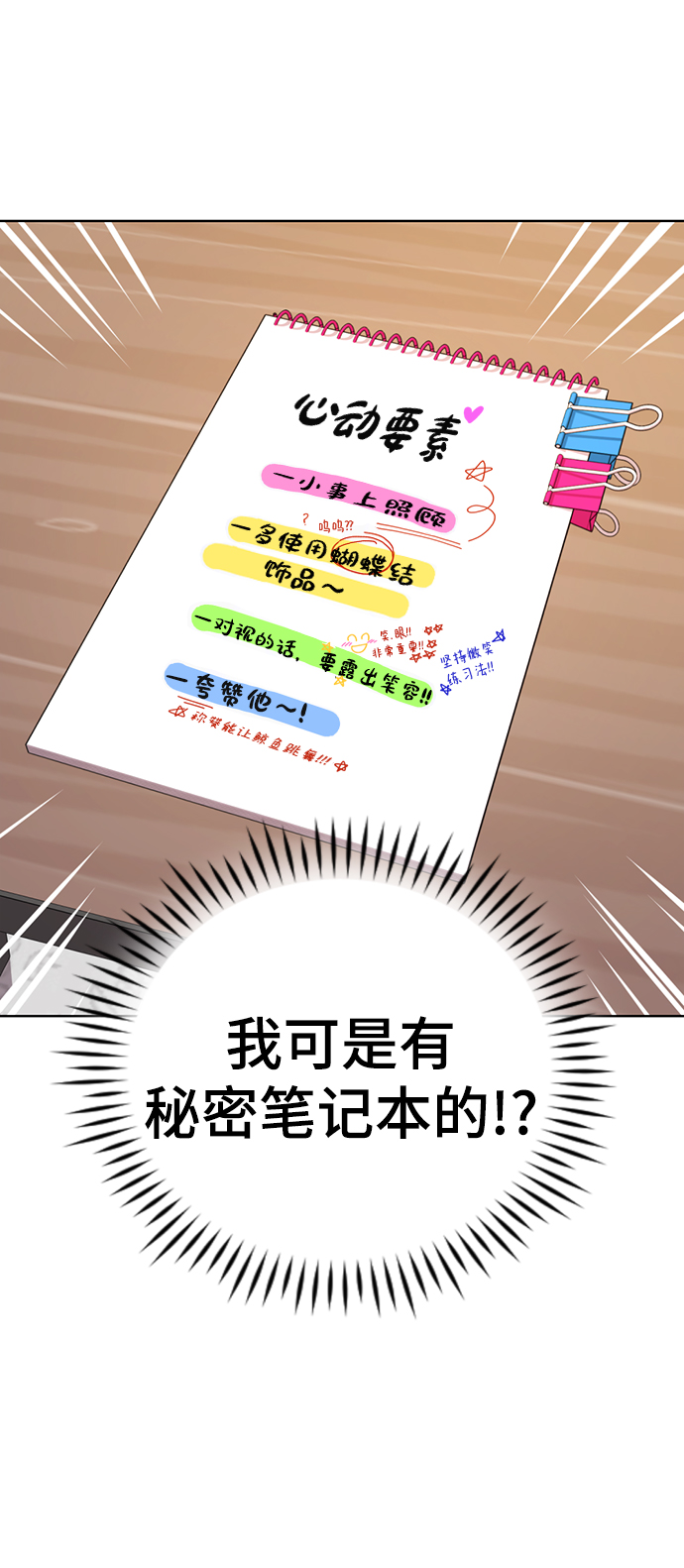 [第7话] 引诱颜值男生的方法！112