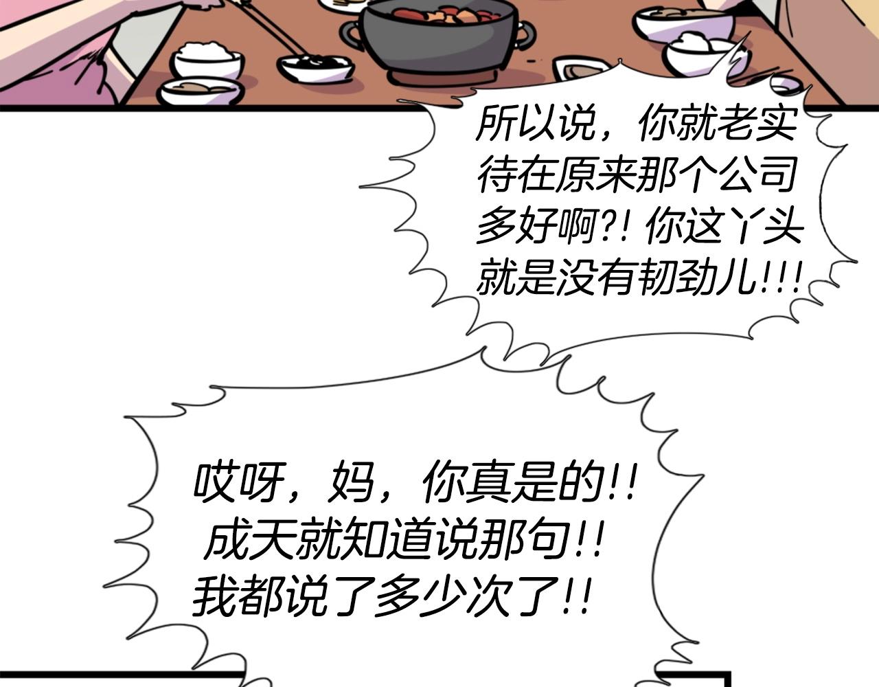 第33话 打工是不可能打工的48
