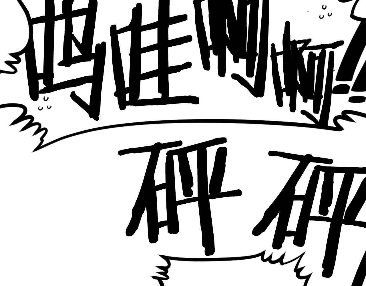 第65话 我地妈呀我的亲姐姐呀你这到底是要干嘛呀！129