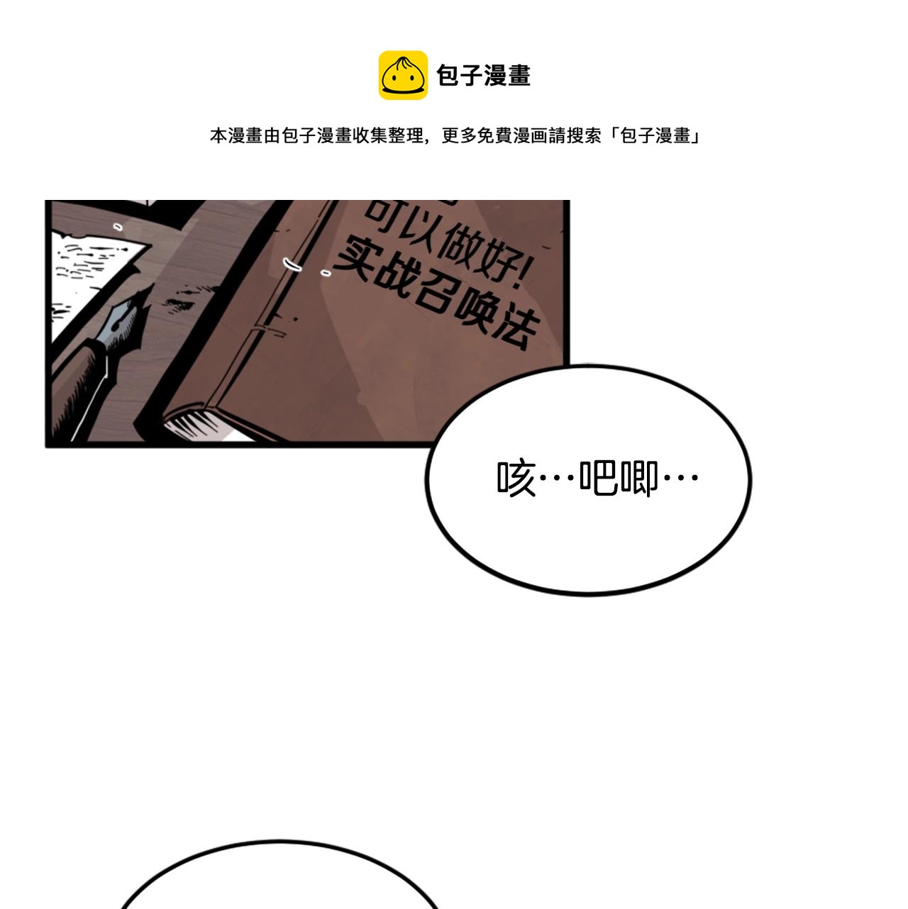 第10话 大召唤术4