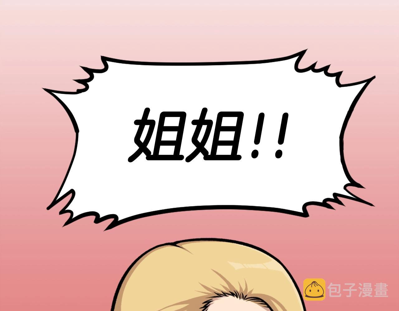 第65话 我地妈呀我的亲姐姐呀你这到底是要干嘛呀！135