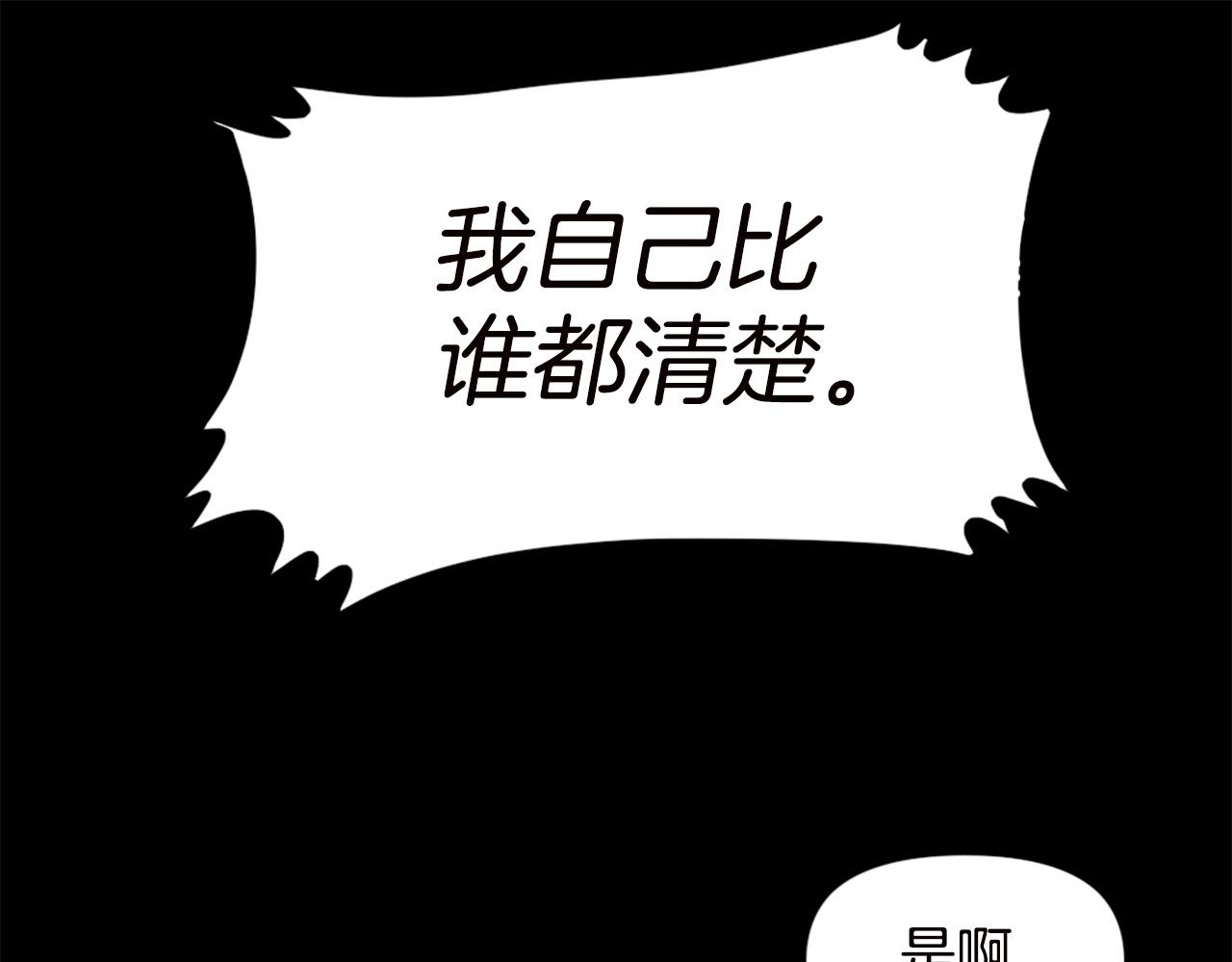第66话 咱就是非得要把我内心阴暗的这件事儿给彻扒出来吗115