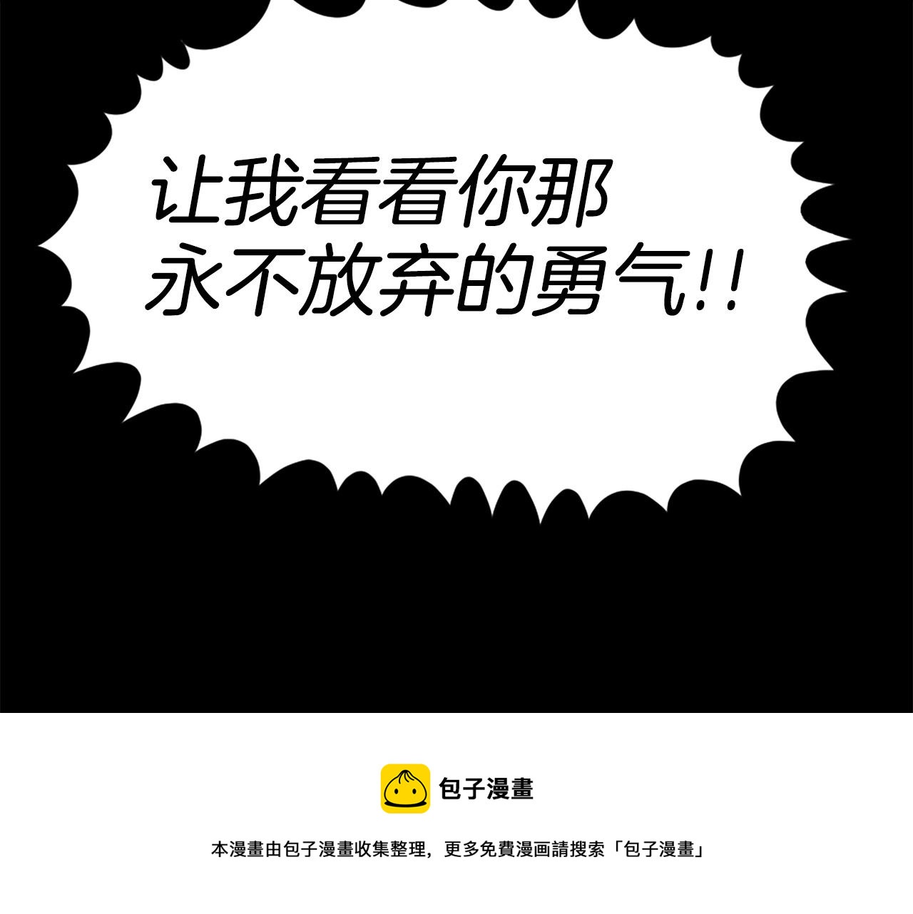 第14话 拒绝投降100