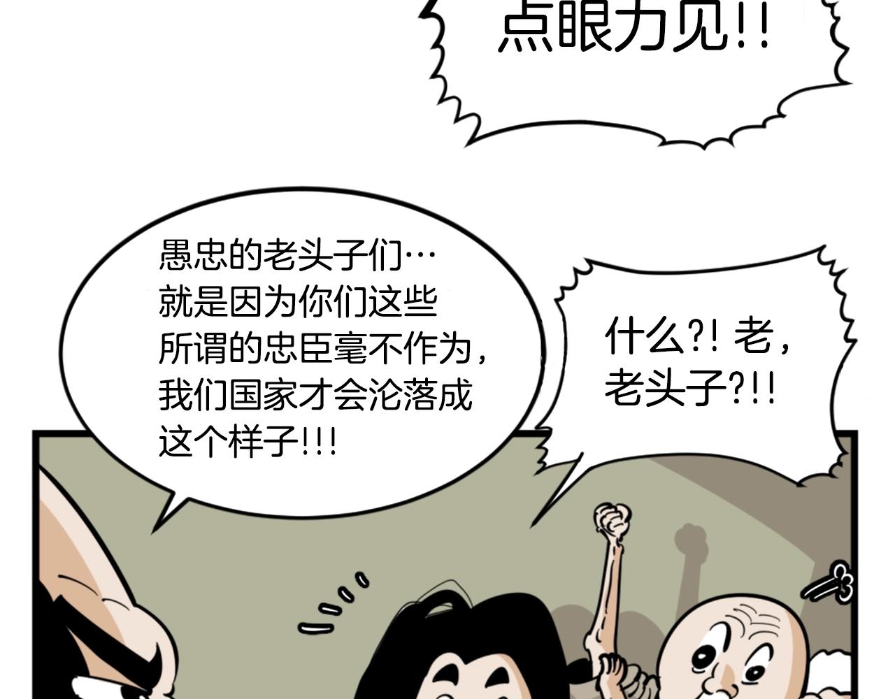 第6话 奇怪的国王24