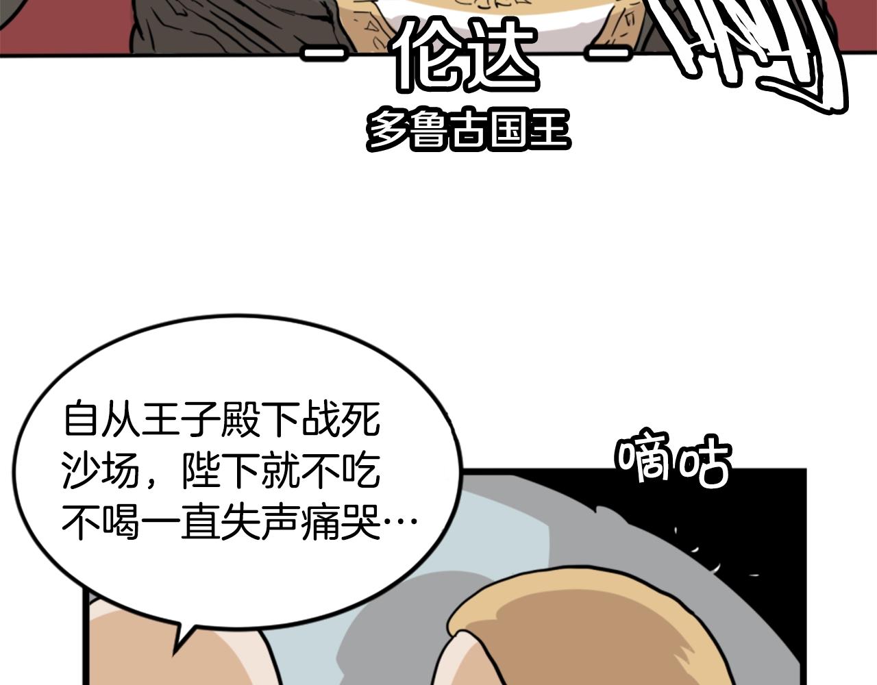 第6话 奇怪的国王8
