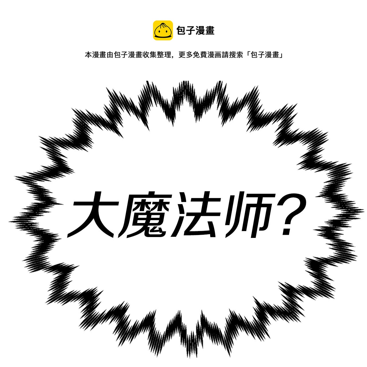 第8话 传说中的大魔法师140