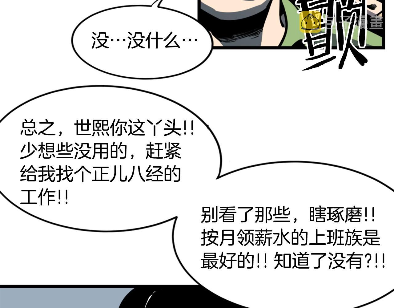 第33话 打工是不可能打工的68
