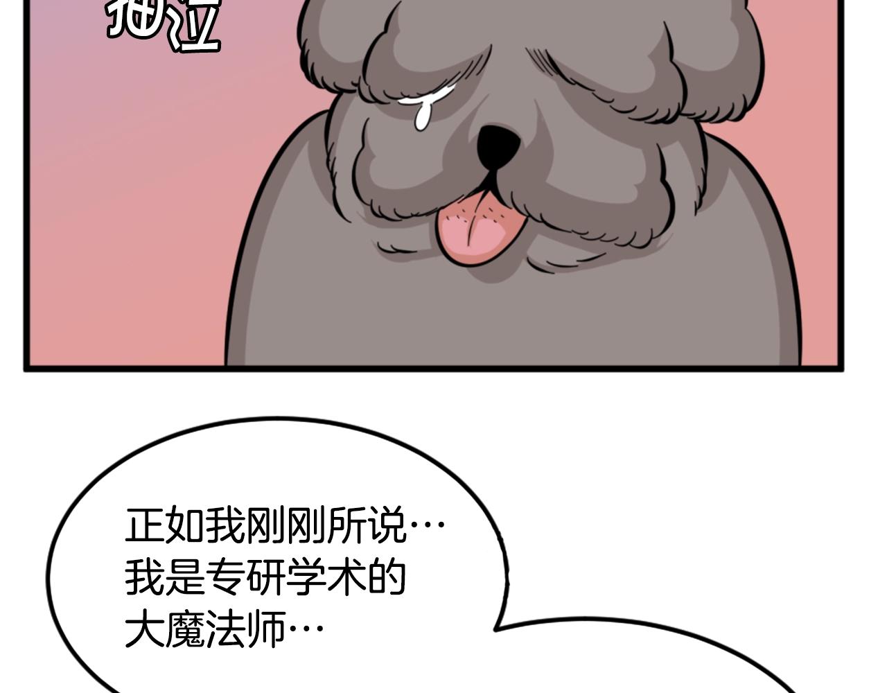第9话 汪汪魔法师102