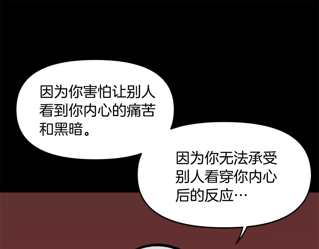 第66话 咱就是非得要把我内心阴暗的这件事儿给彻扒出来吗83