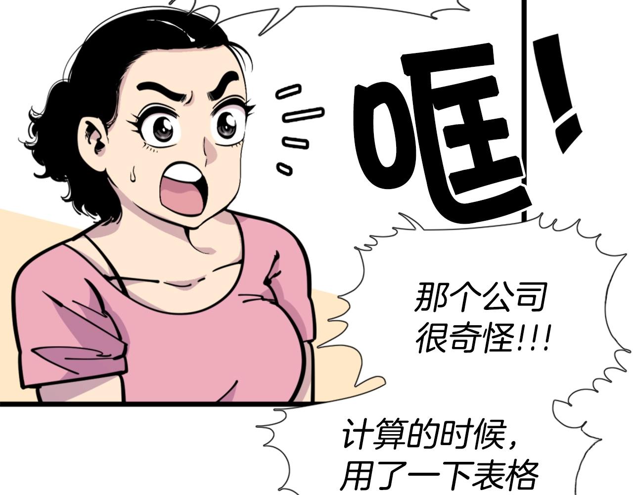 第33话 打工是不可能打工的53
