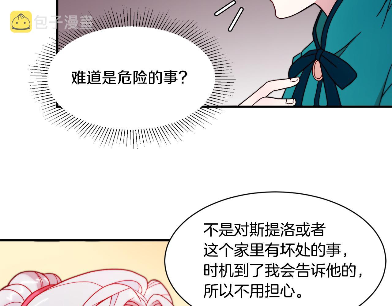 第30话 不怀好意的绿茶9