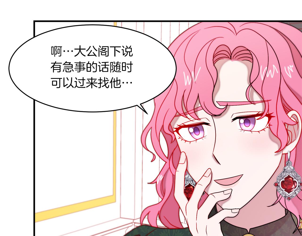 第33话 夫人吃醋了8