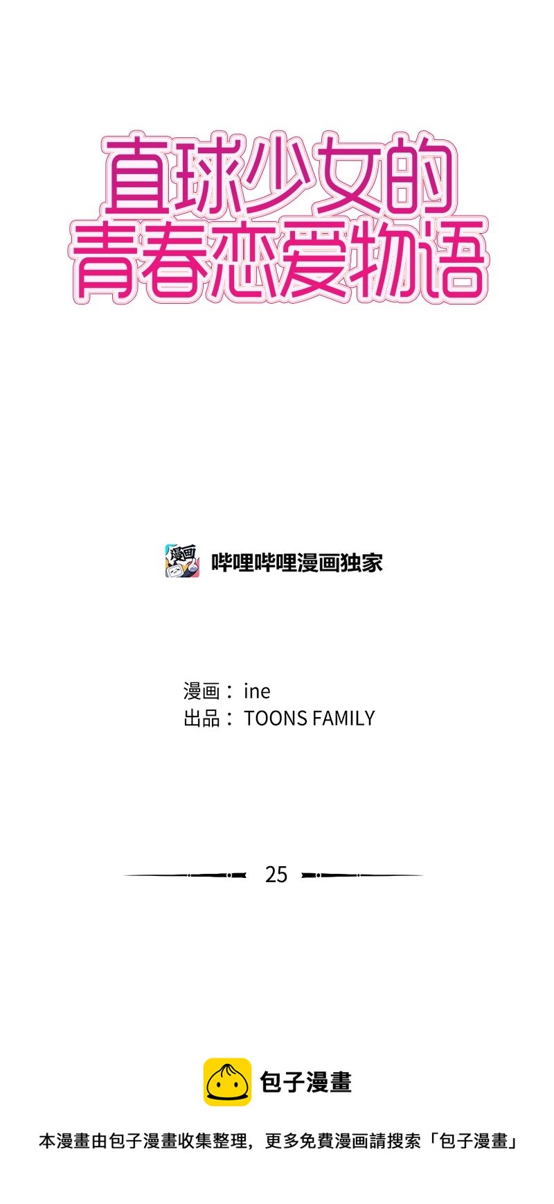 25 秘密恋爱的开始4