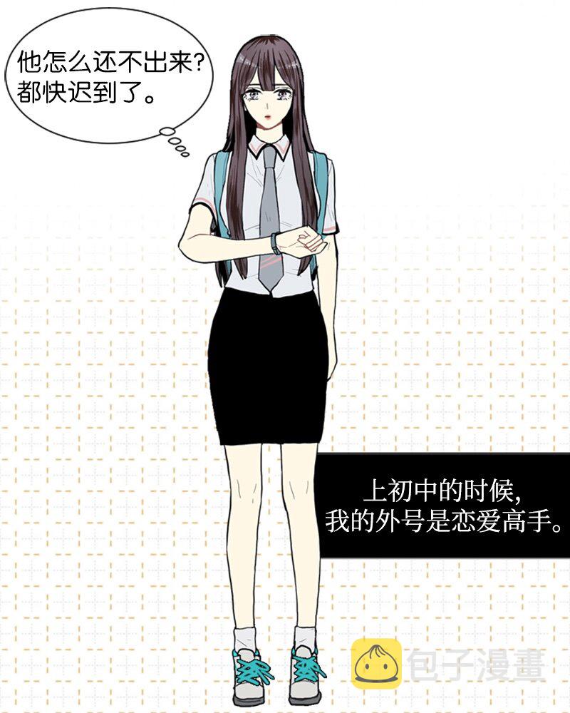 05 恋爱高手6