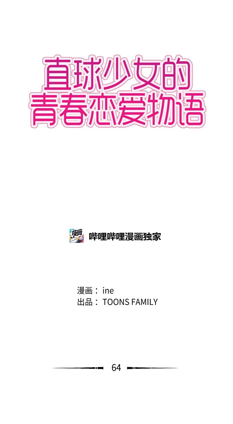 64 他的选择3