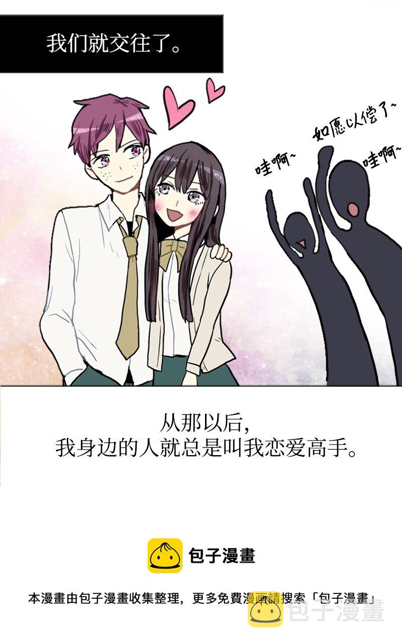 05 恋爱高手8