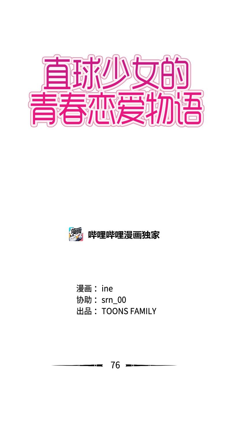 76 一起构想的未来3