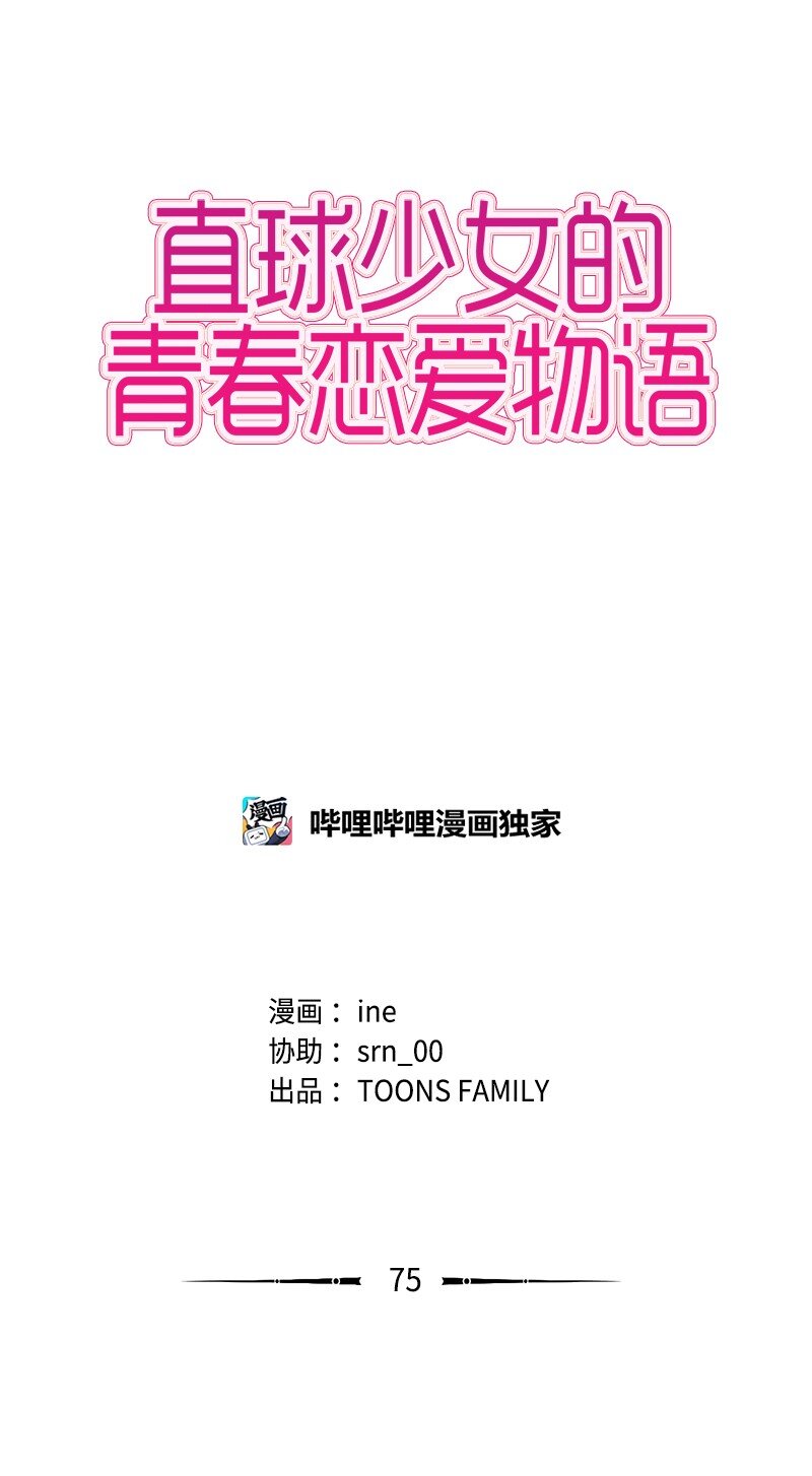 75 亦如初次相恋7