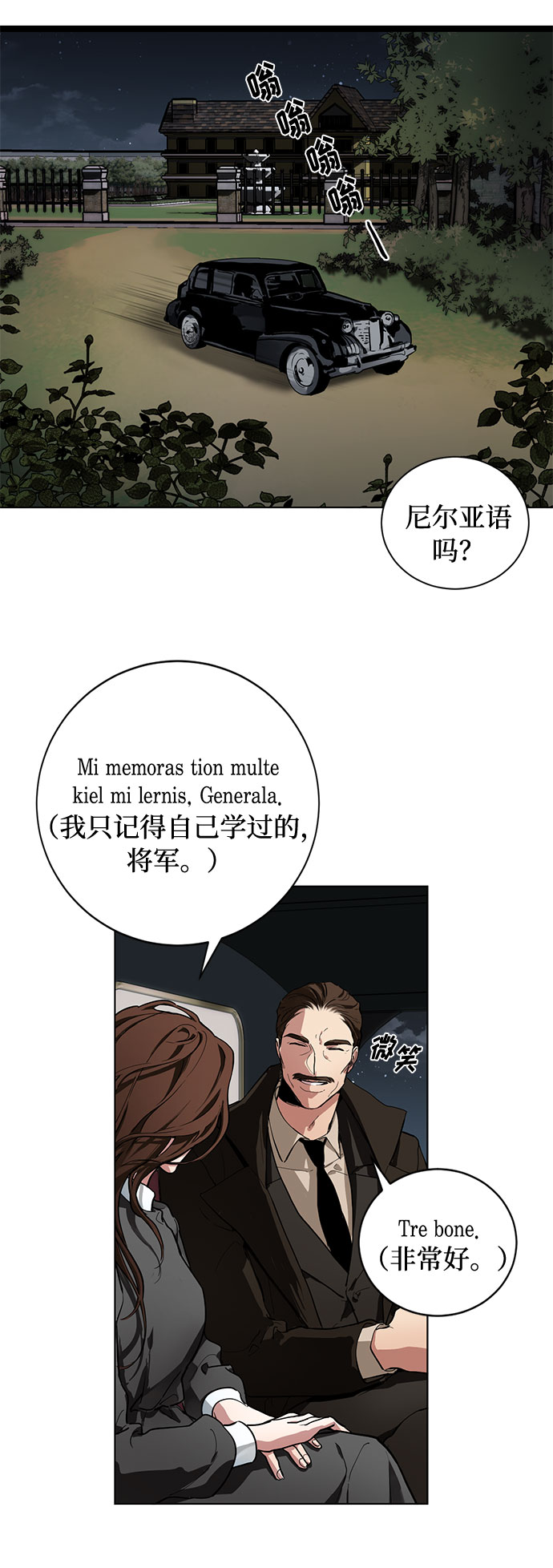 第1话 成爲间谍的女人27