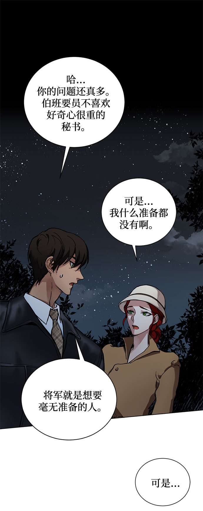 第2话 艾佳·修米特33