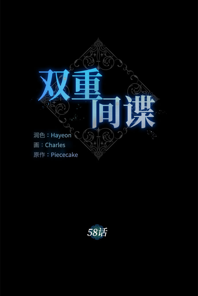 第58话 双重间谍（1）53