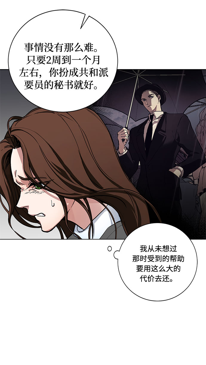 第1话 成爲间谍的女人33