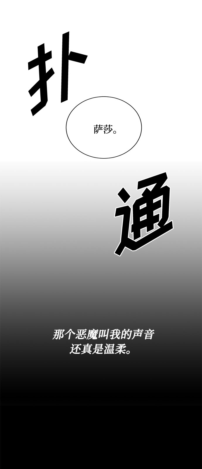第6话 天使面容的恶魔66